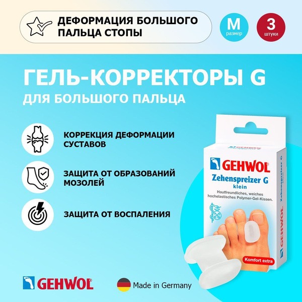 Gehwol Gel Toe Separators (Medium, 3 Pack) – Effective Bunions & Hammer Toe Relief