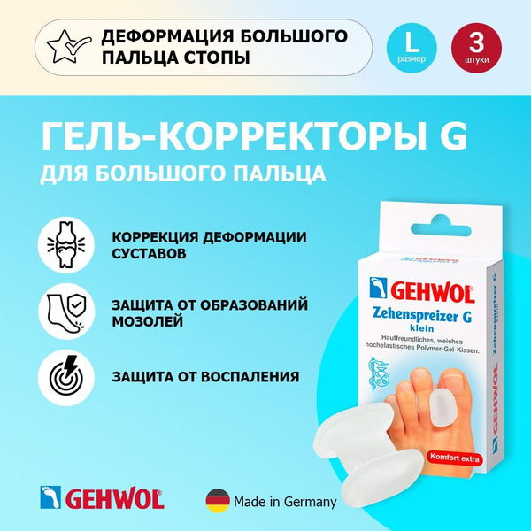 Gehwol Big Toe Gel Corrector (3 Pack)