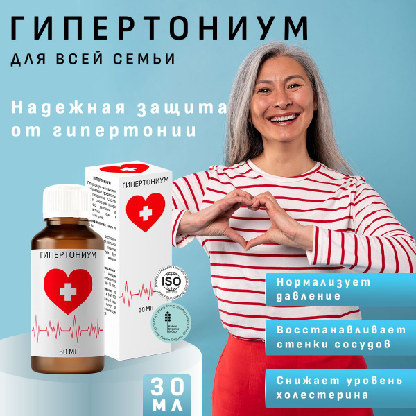 Hypertonium: Hypertension Protection & Treatment