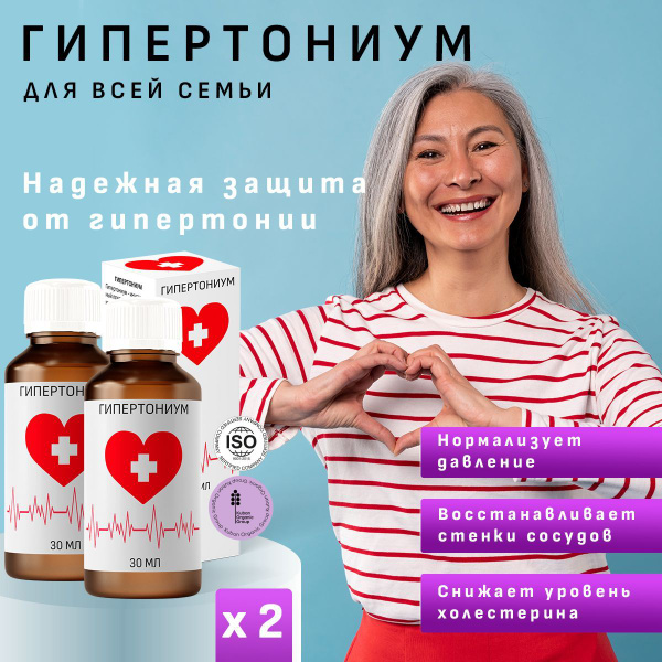 Hypertonium: Hypertension Protection & Treatment
