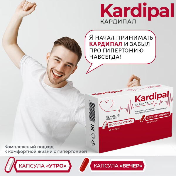 Kardipal Complex: Heart & Vascular Health Support