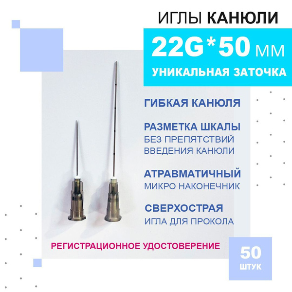 22G x 50mm Medical Injection Needles (Cannula) - Box of 50
