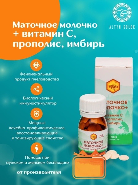 Royal Jelly with Propolis & Vitamin C Tablets - Post-Heart Attack Recovery (30 x 500mg)