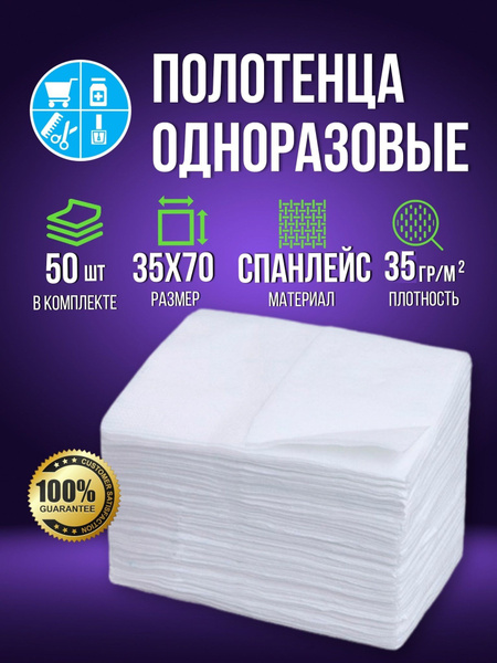 Absorbent 35x70cm Disposable Barber Towels (50 Pack)