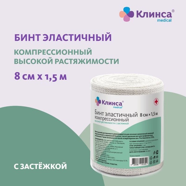 High-Stretch Cotton Compression Bandage with Closure - 8x150cm