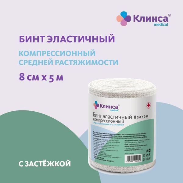Klinsa Medium Stretch Compression Bandage with Closure (8x500cm)
