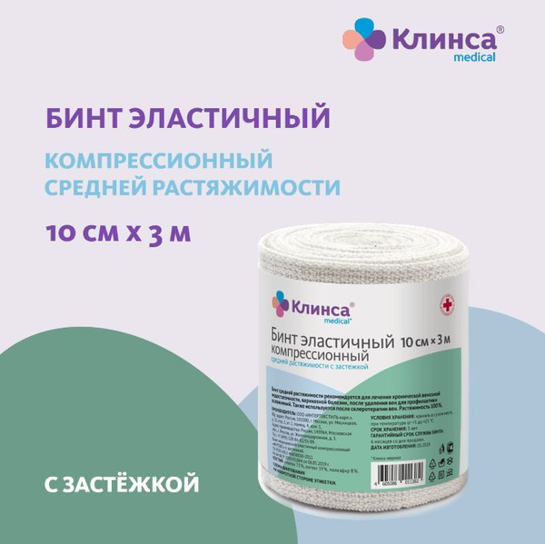 Klinsa Medium Stretch Compression Bandage (10x300cm)