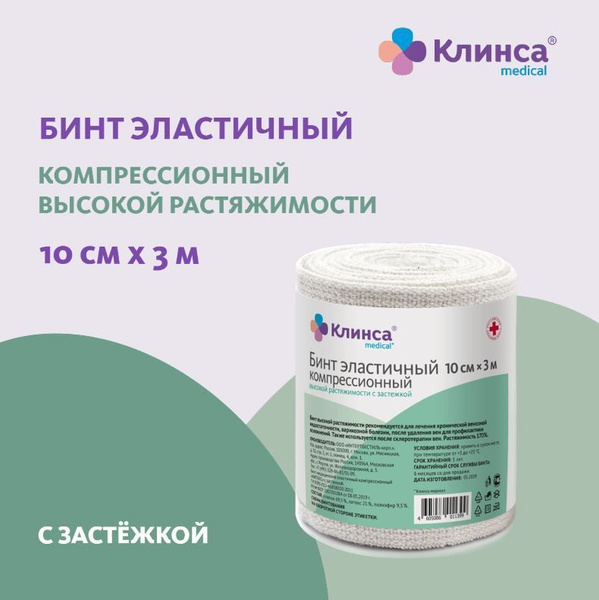 High-Stretch Compression Bandage (10x300cm, Closure) - KlinSa by Intex
