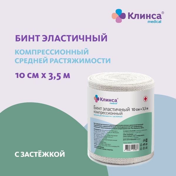 Klinza Medium Compression Elastic Bandage 10x350cm with Fastener (Intex)