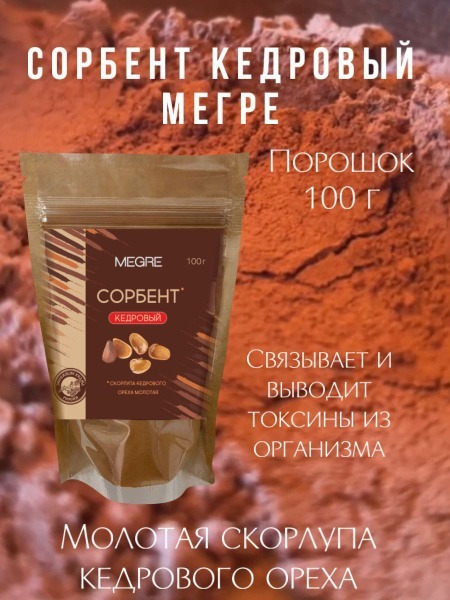 Cedar Shell Powder Sorbent (100g) - Natural Detox & Gut Health Support
