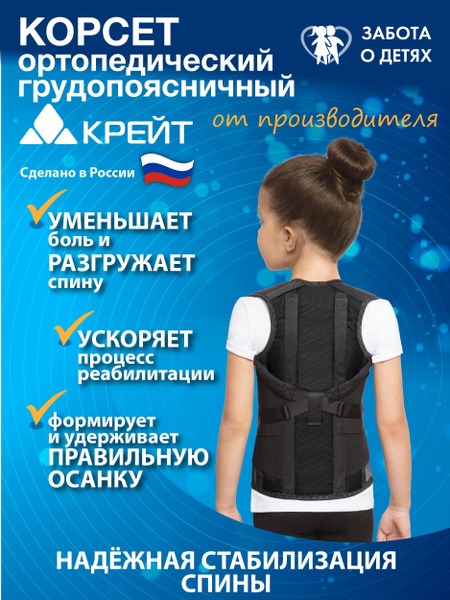 Kids' Posture Corrector Brace (Thoracic Lumbar), Size M3, Height 3, Black