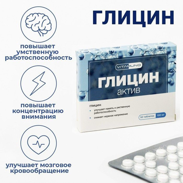 Glycine Active: 50 x 100mg Tablets for Adults & Children