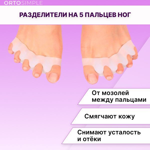 Toe Separators: Silicone Toe Spacers & Correctors