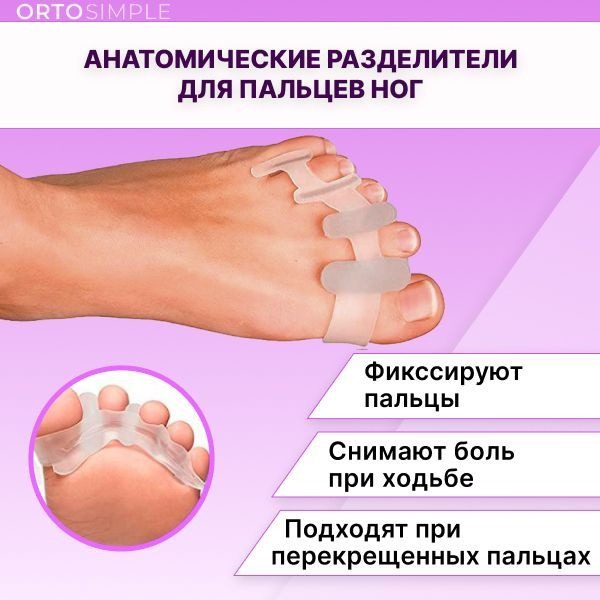 Silicone Toe Separators: 5-Toe Corrector & Spacer
