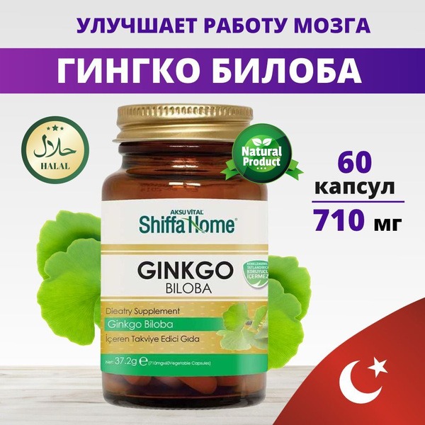 Ginkgo Biloba Capsules: Shiffa Home Supplement