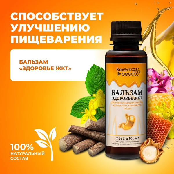 Smart Bee Digestive Balm: 100ml Gut Health Support