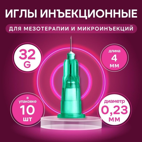 32G (0.23mm x 4mm) Mesotherapy Needles - 10 Pack
