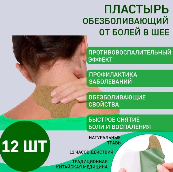 Herbal Pain Relief Patch for Neck & Joint Pain