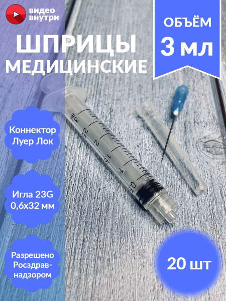 3ml Luer-Lock Syringes with 23G Needles (20 Pack)