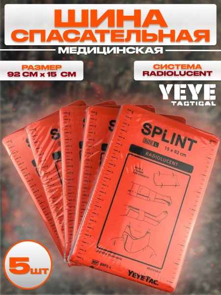Tactical Medical Emergency Splint (15x92cm, 5-Pack)