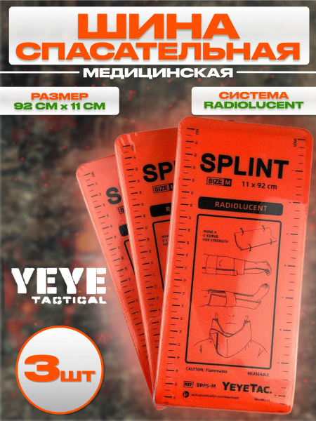 Tactical Emergency Splint (3-Pack) - 11x92cm