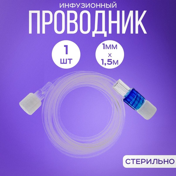 1.5m x 1mm Infusion Set for Infusion Pumps