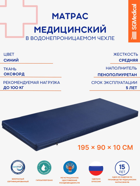 SGMedical Orthopedic Mattress, Waterproof, 90x195 cm