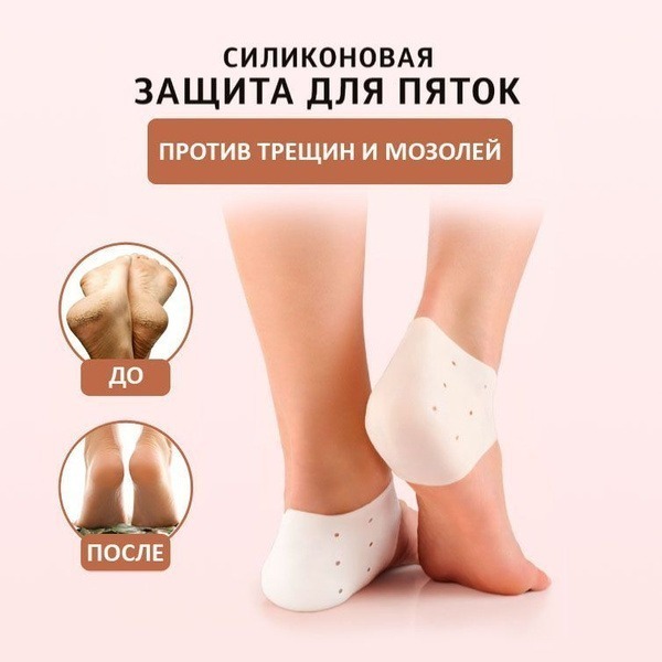Silicone Heel Socks: Crack, Callus, & Spur Relief