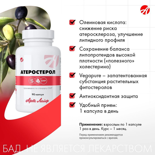 Artleaf Aterosterol: Cholesterol Support & Risk Reduction (90 Capsules)