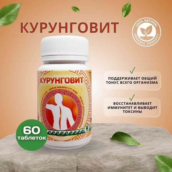 Kurungovit Tablets (60 Count) - NPO EM Center