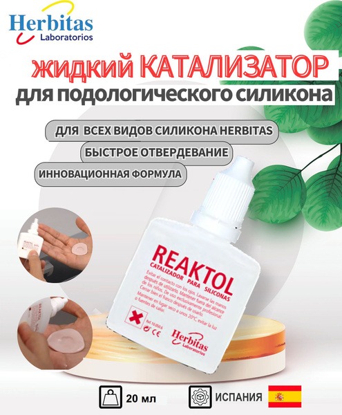 Herbitas Master-Cat Liquid Catalyst for Podiatric Silicone (20ml)