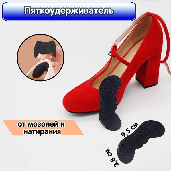Black Heel Grips (6mm) - Prevent Blisters & Heel Pain