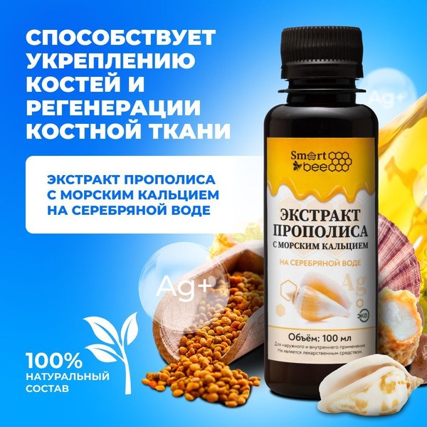 Smart Bee Propolis & Sea Calcium Water Extract (100ml)