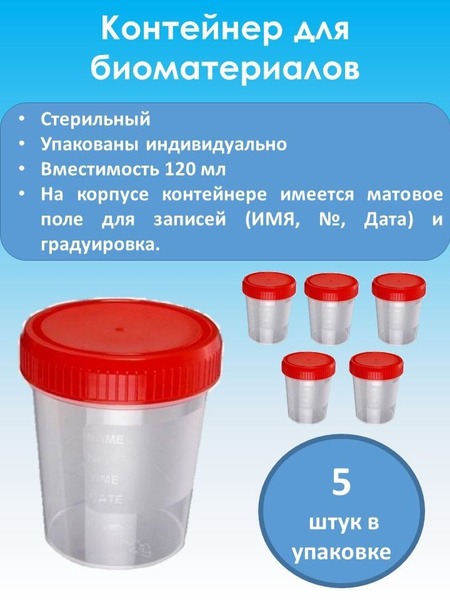 Litoplast-Med Sterile Specimen Container, 60 ml, 5 Count