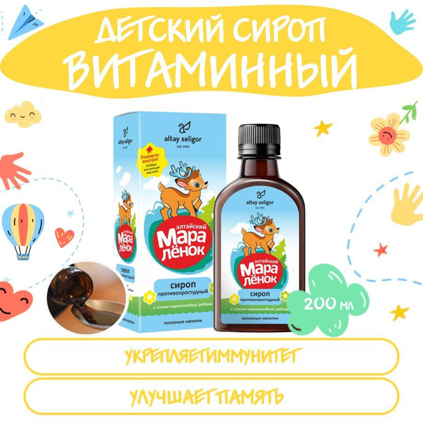 Altay Maralenok Kids' Vitamin Syrup, 200ml