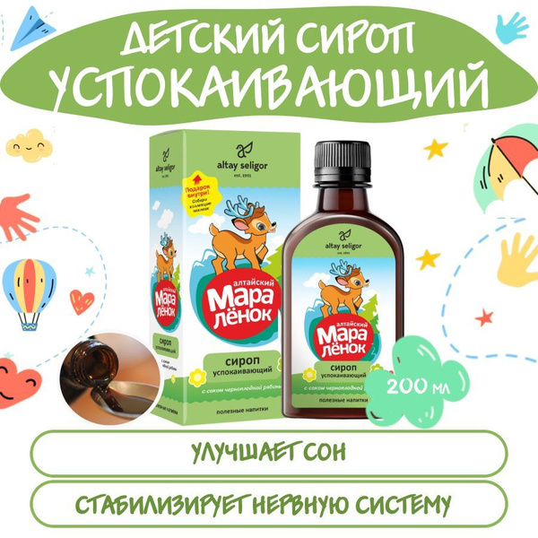 Altai Maralenok Soothing Children's Syrup (200ml)