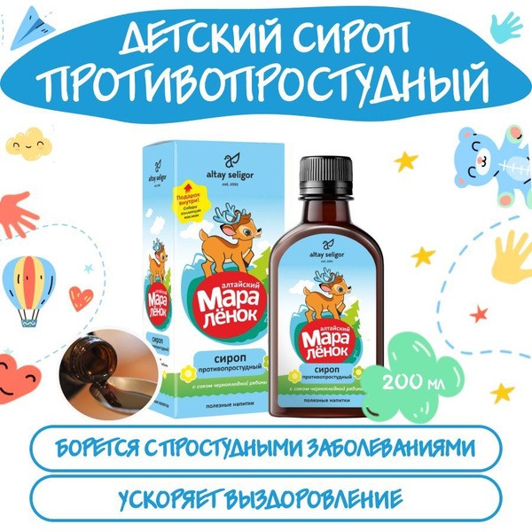 Cold & Flu Syrup (200ml)