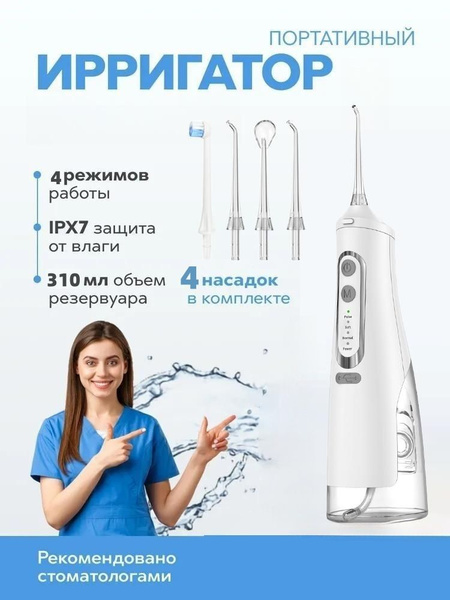 Portable Cordless Water Flosser: 4 Heads, 310ml Tank, 4 Modes