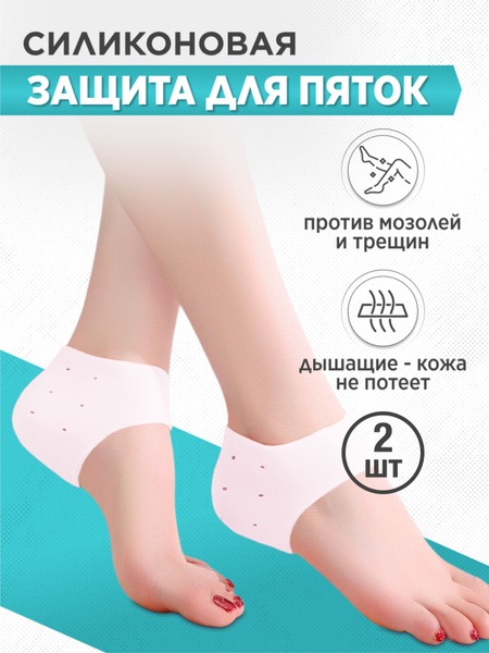 Silicone Heel Socks for Cracked Heels and Calluses