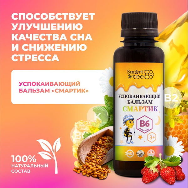 Smart Bee Soothing Balm (100ml)
