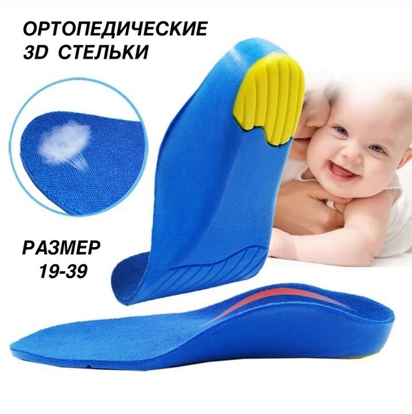 Children's Orthotic Insoles, Sizes 33-35