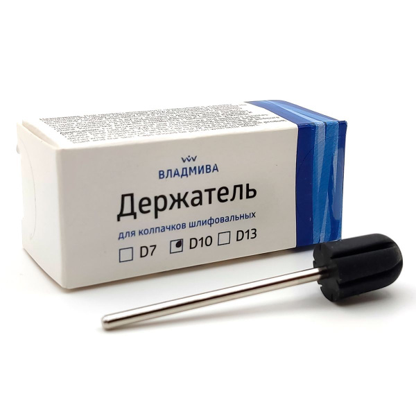 VladMiVa Rubber Mandrel for 10mm Grinding Caps (D10)