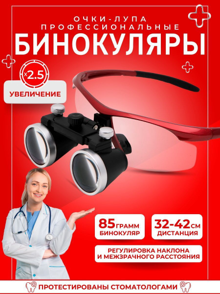 2.5x Binocular Loupe Magnifiers for Dentists, Jewelers & More - Flip-Up Design