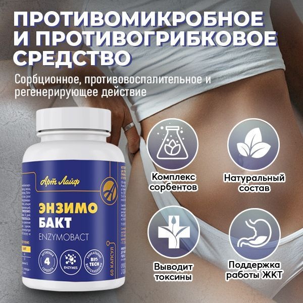 ArtLife Enzimobact: Gut Microbiome Support for Dysbiosis & Candidiasis