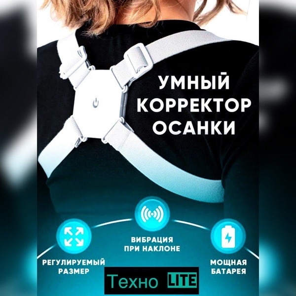 Smart Posture Corrector for Kids & Adults – Adjustable Orthopedic Brace with Vibration Alert