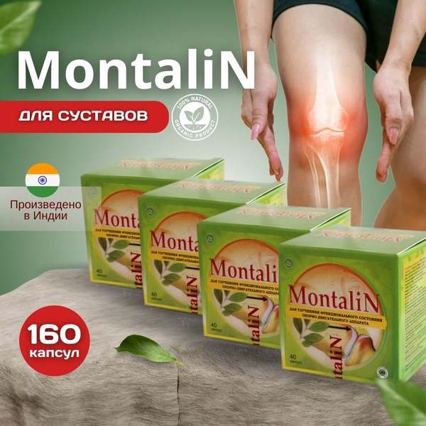Montalin Joint & Muscle Pain Relief (4 Pack)