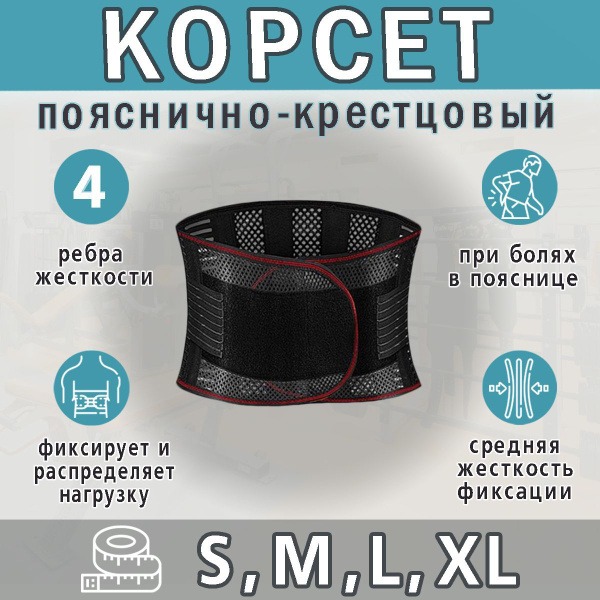 Lumbar Sacral Orthopedic Support Brace