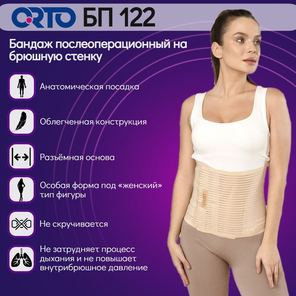 Post-Cesarean Abdominal Binder (24cm) - ORTO BP 122