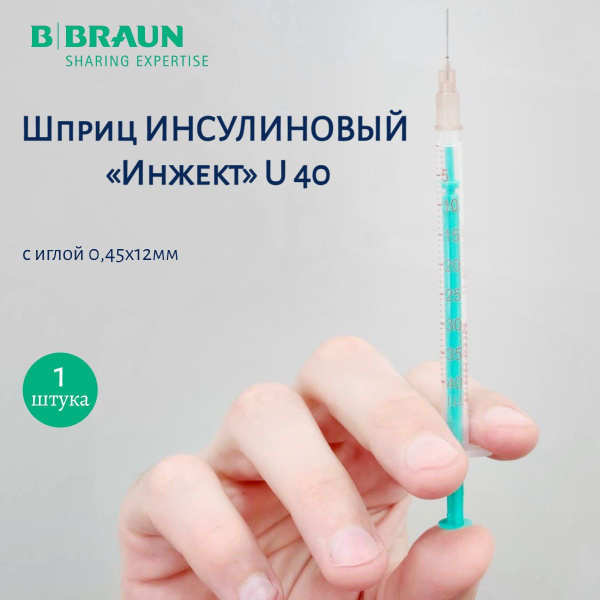 Insulin Syringes U-40 1ml, 26G x 12mm, Sterile Disposable