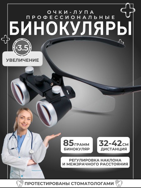 3.5x Binocular Magnifying Glasses for Dentists, Jewelers & More - Flip-Up Design